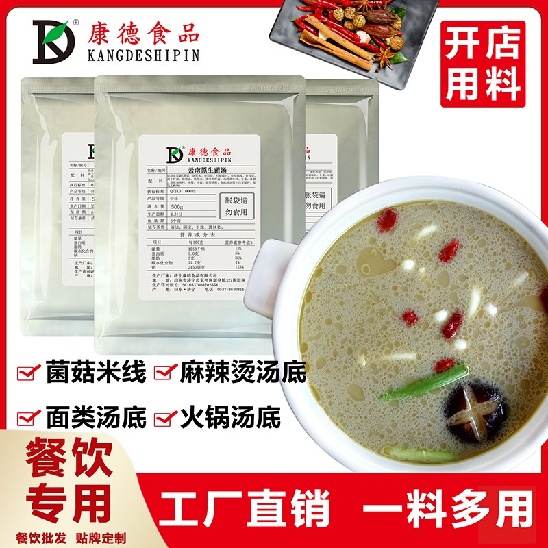 濟寧康德食品有限公司-一料多用、操作簡單，免費提供技術、小樣試用，貼牌定制，工廠直銷，省去中間商賺差價，貨源穩(wěn)定！產(chǎn)品咨詢熱線：0537-3630366