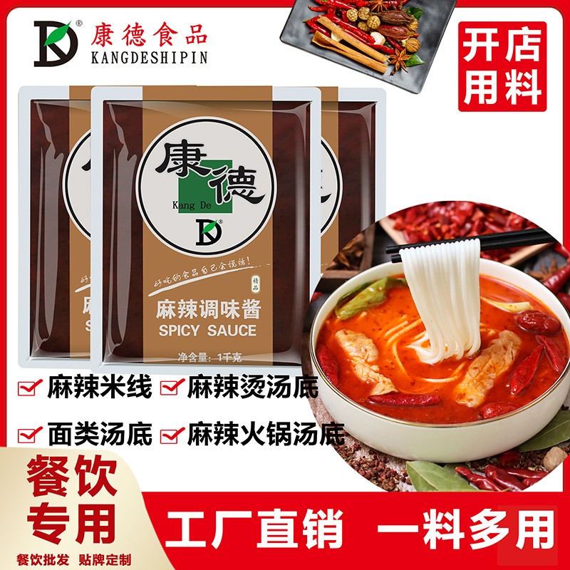 康德專注于食品調味料已十八年有余，一直注重出品的安全、穩(wěn)定，強調給商家?guī)韽N師便捷,出品穩(wěn)定，減少能耗，安全有保障！歡迎有意合作老板質詢來工廠考察！