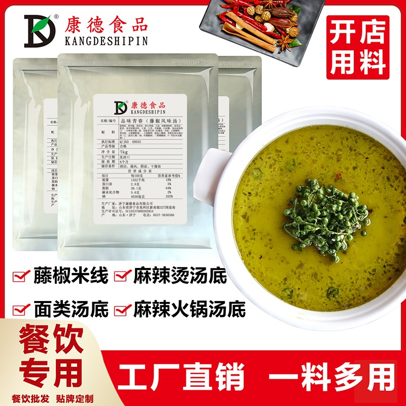康德食品原味操作視頻-濟(jì)寧康德食品口味穩(wěn)定，快速出餐，省錢省力，一料多用，適合米線、麻辣燙、酸菜魚、粉面、火鍋、烤魚等各式餐飲！產(chǎn)品咨詢熱線：0537-363036